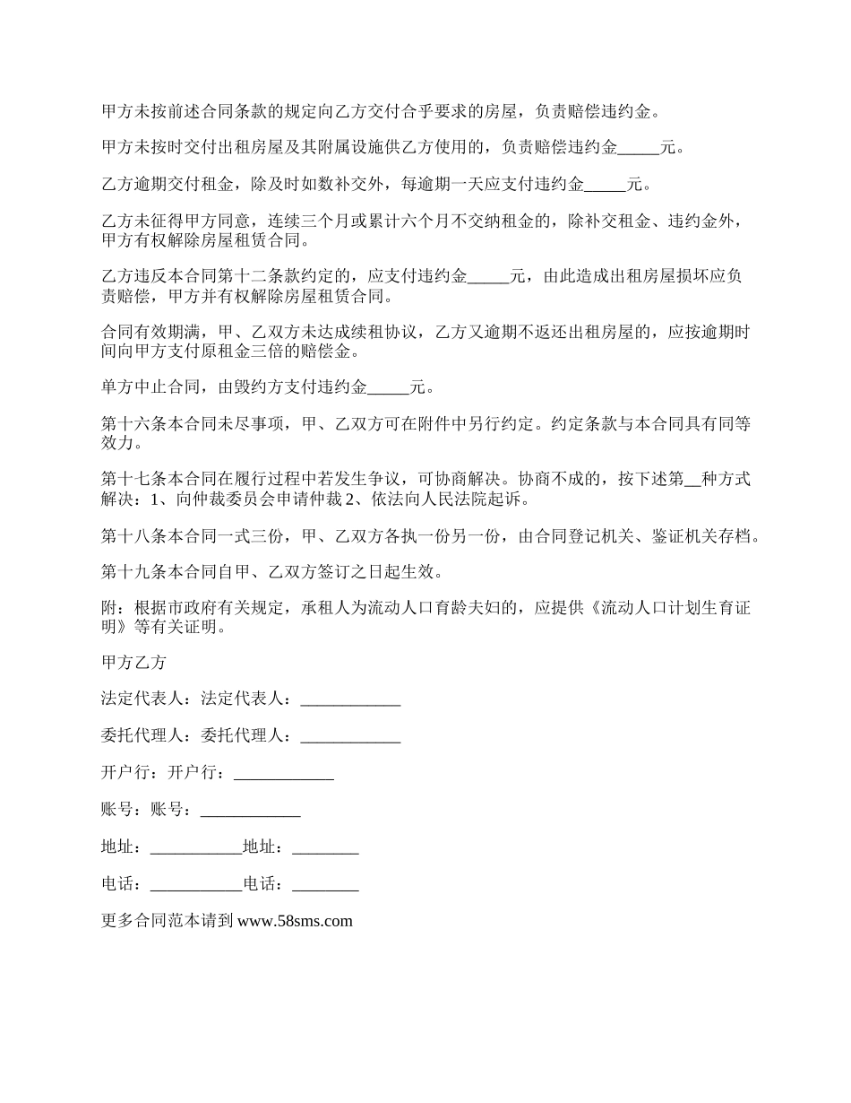 工商局房屋长期租赁合同书_第2页
