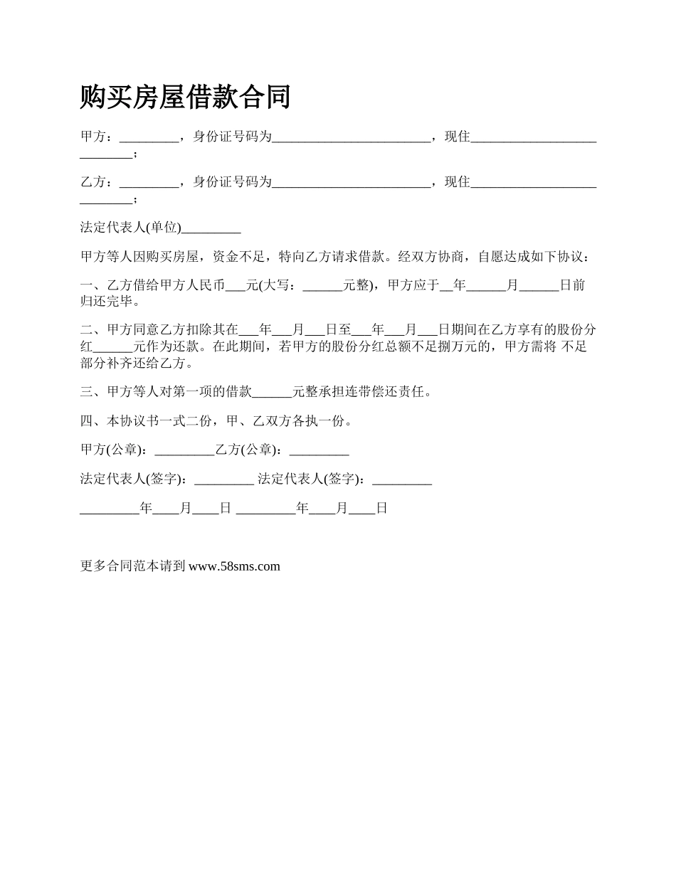 购买房屋借款合同_第1页
