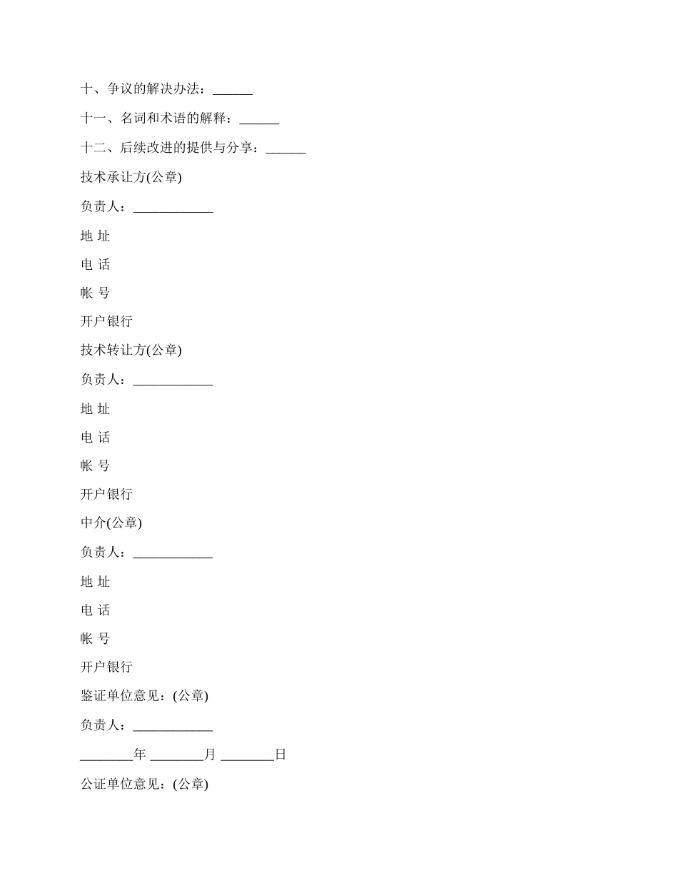 非专利技术转让合同样式通用版_第2页