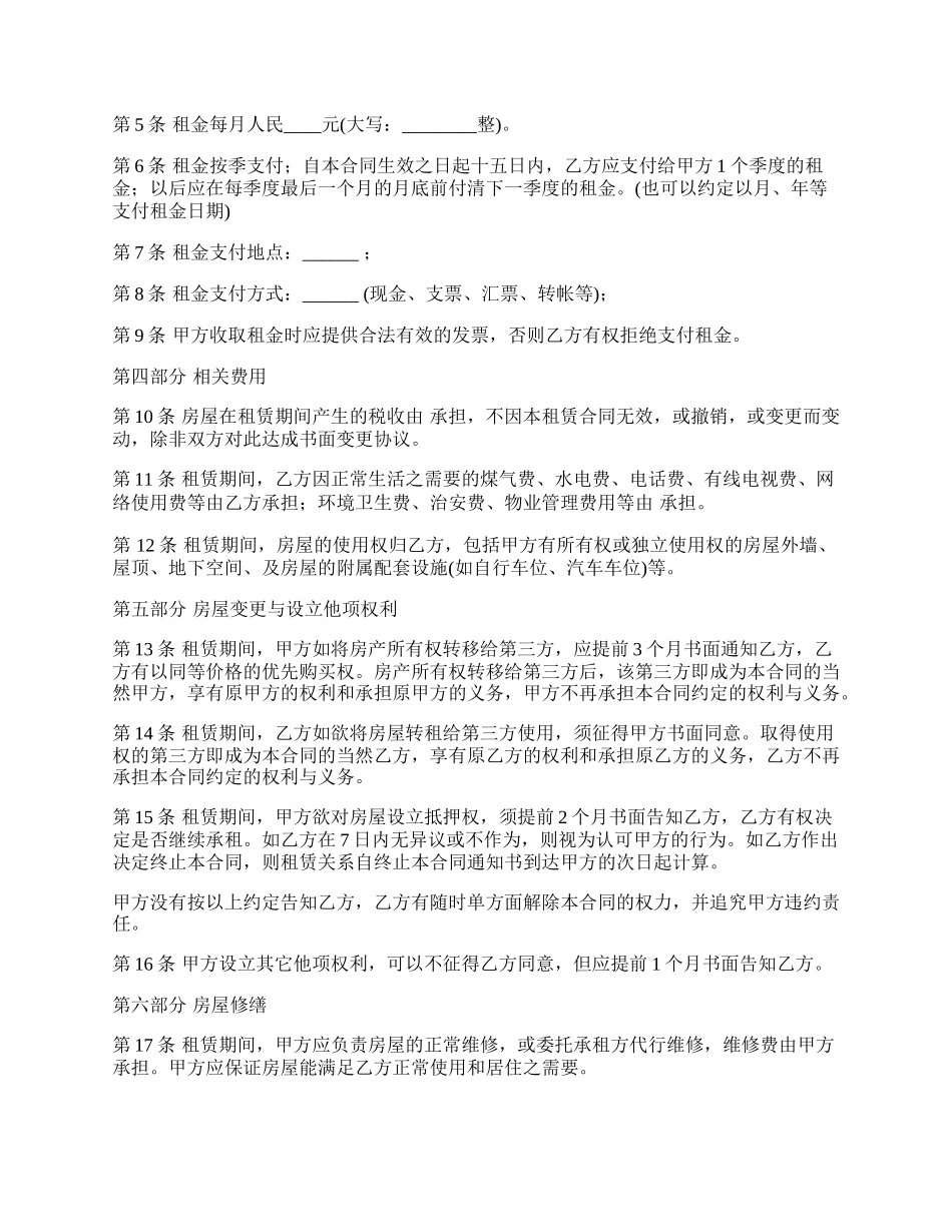 房屋租赁专业合同书范本_第2页