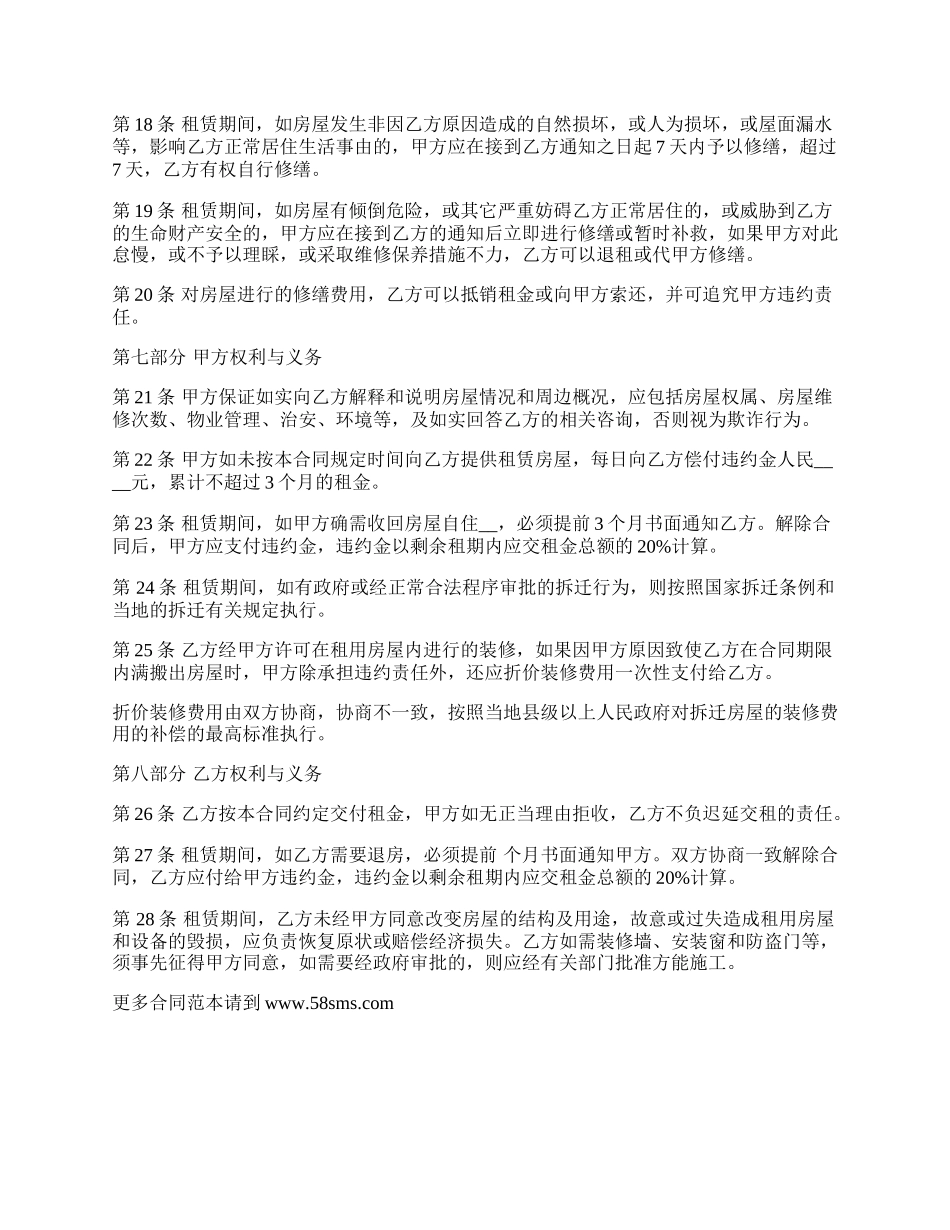 房屋租赁专业合同书范本_第3页