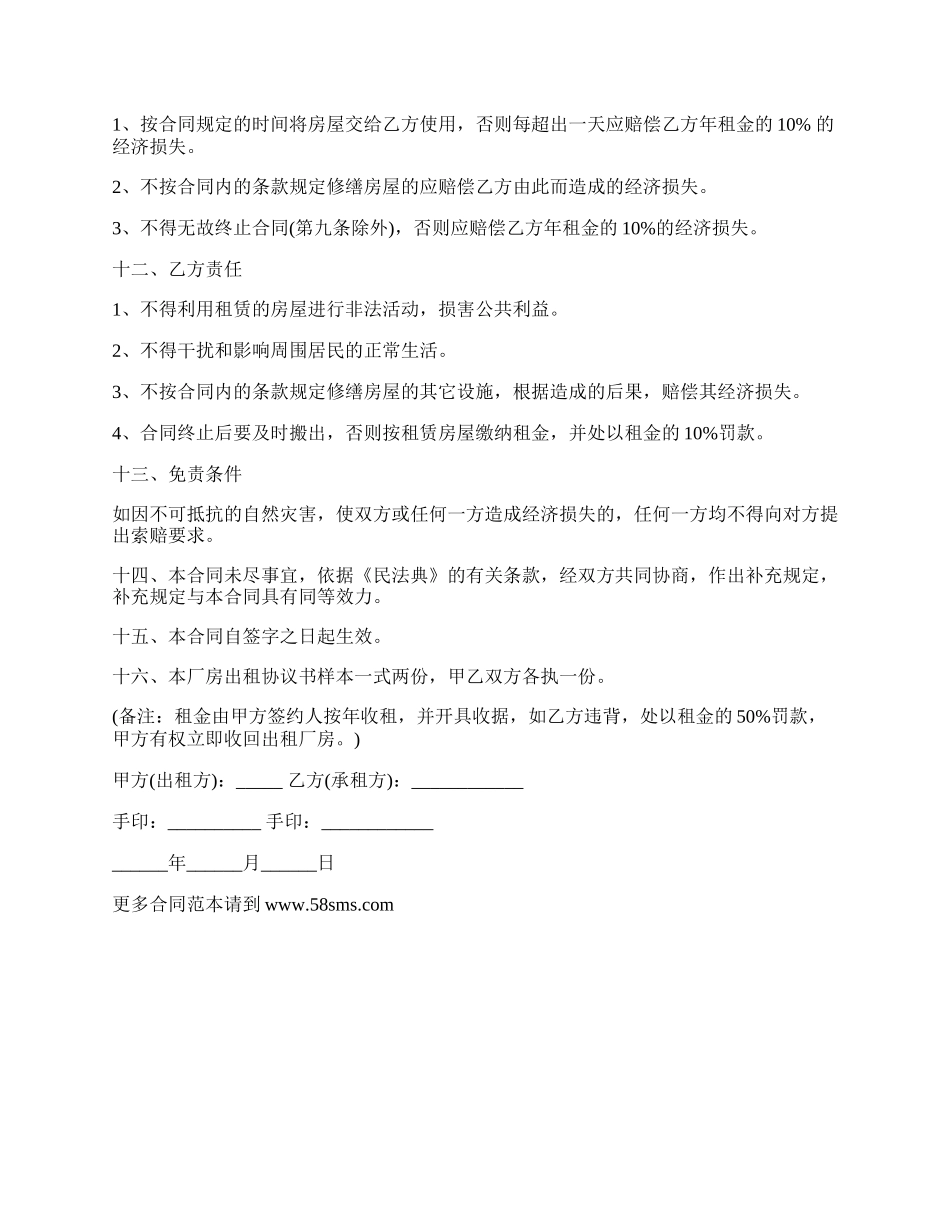 房屋租赁合同书（厂房）_第2页