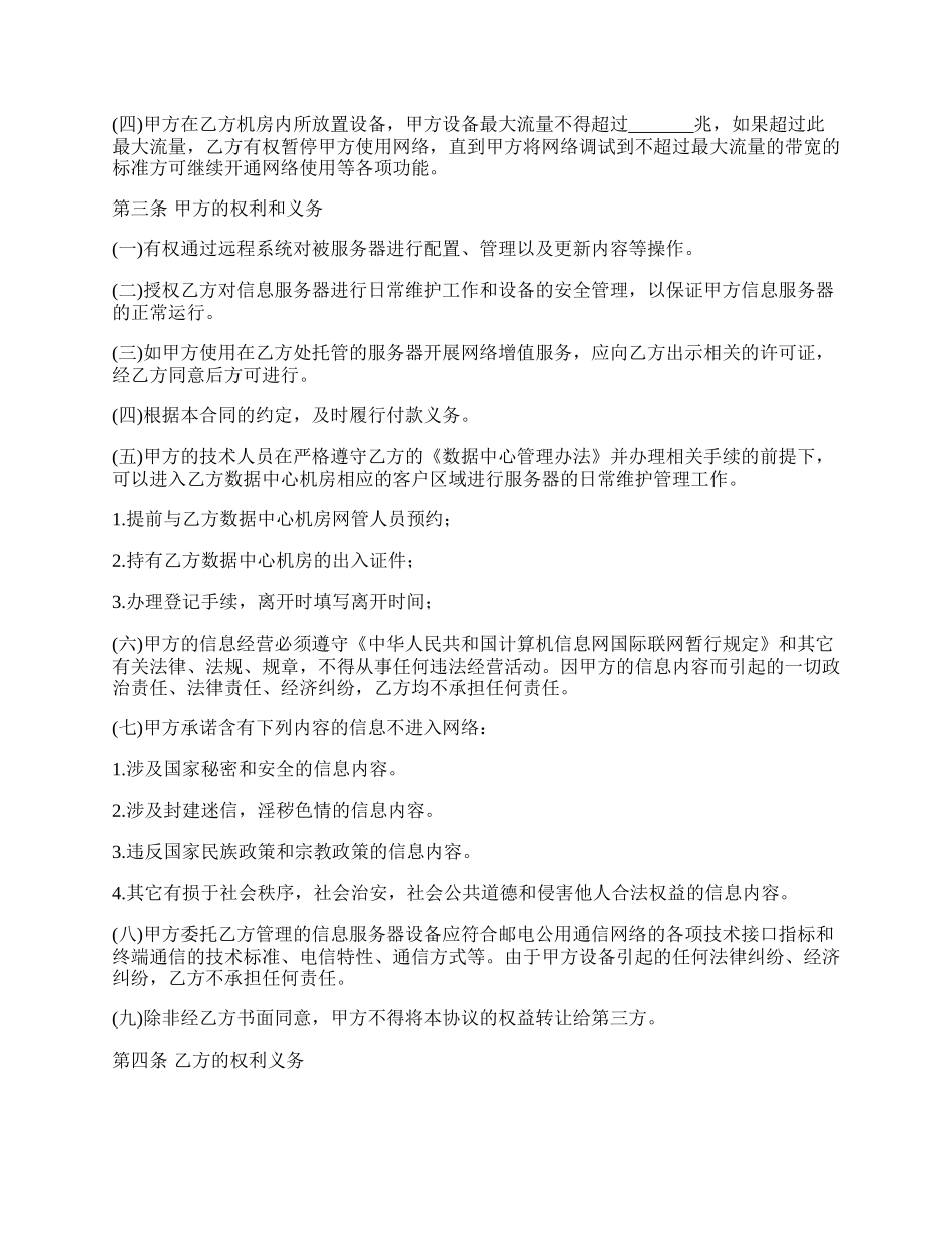 服务器托管合同模板_第2页