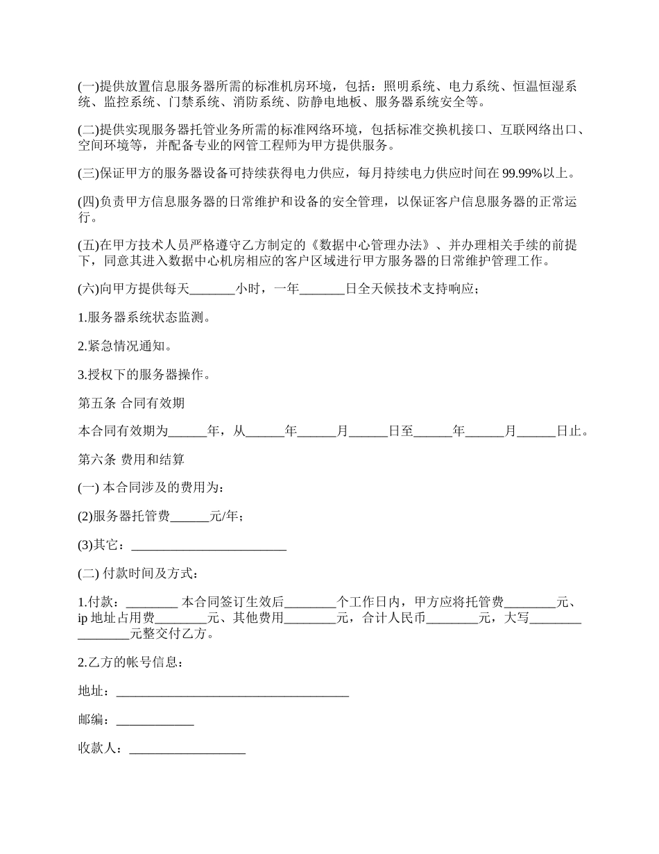 服务器托管合同模板_第3页