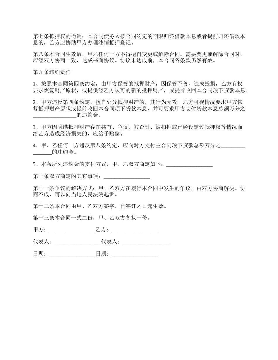饭店抵押合同格式_第2页