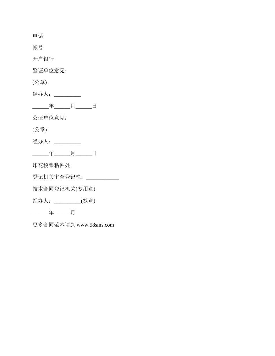 高科技产品专利申请权转让合同_第3页