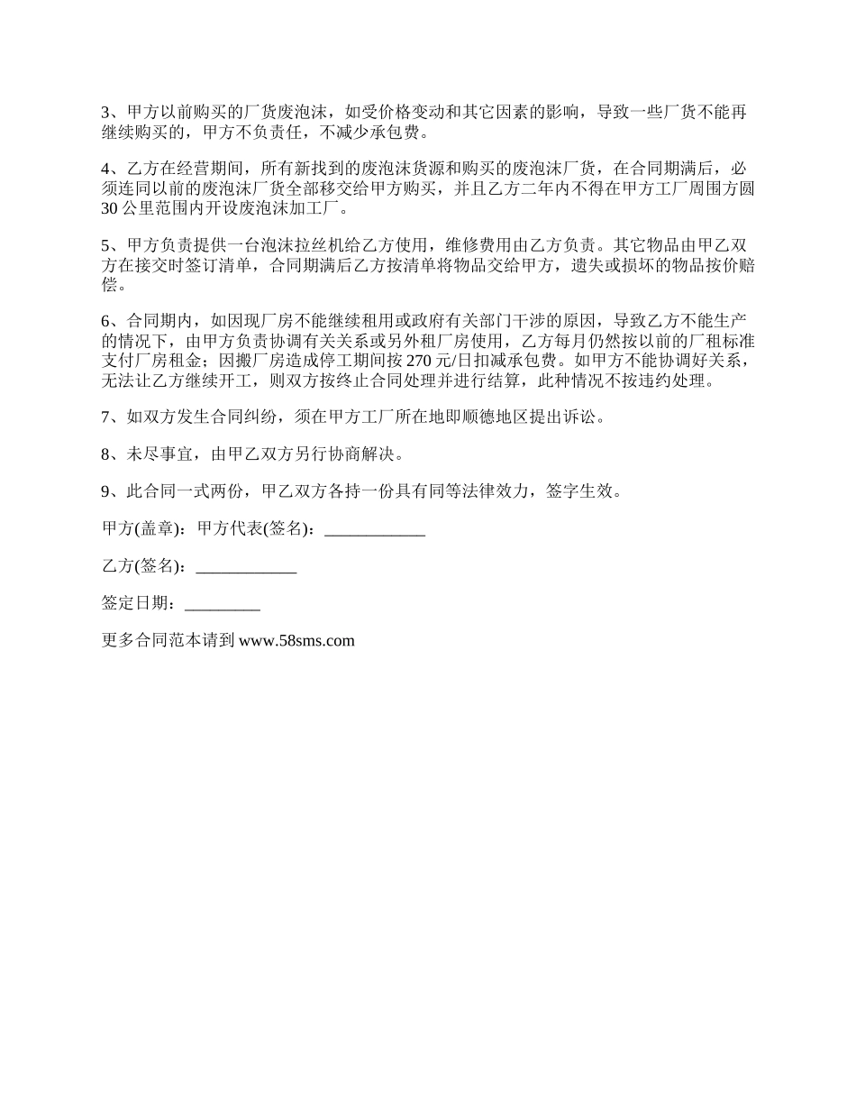 废泡沫加工厂承包协议_第2页