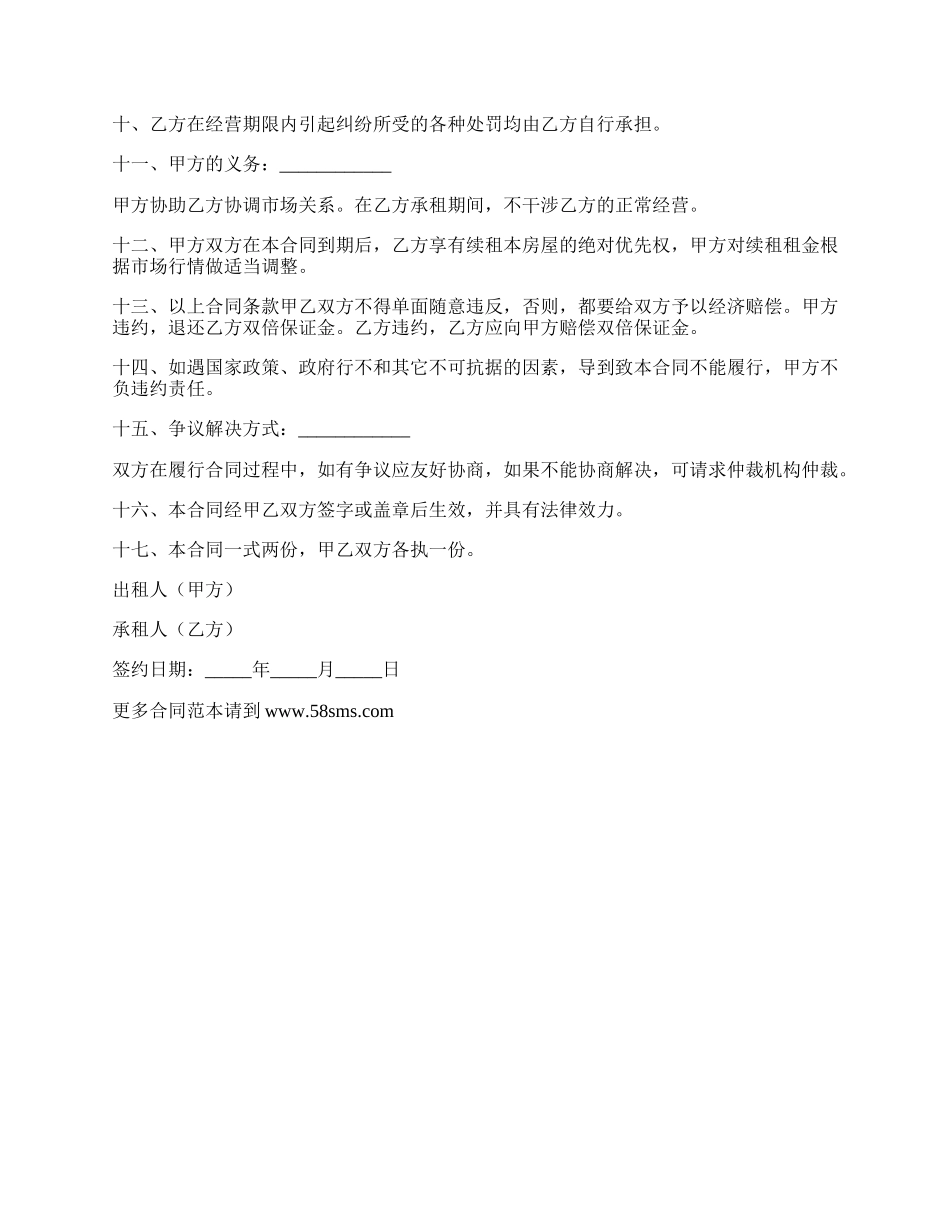 饭店房屋出租协议_第2页