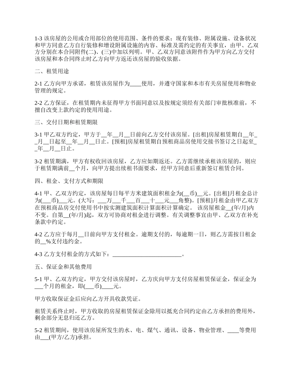房屋租赁协议书模板通用_第2页