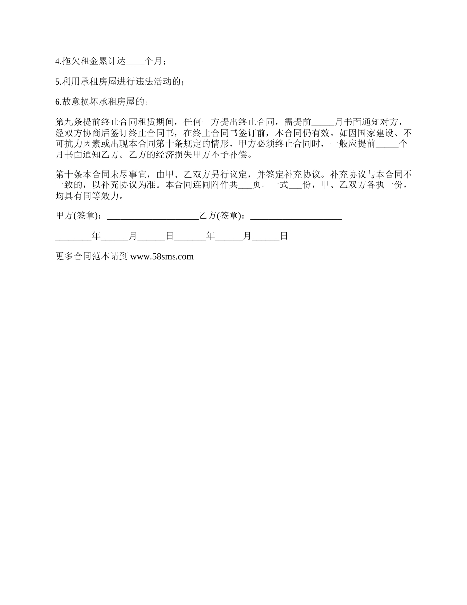 房屋租赁协议的样本_第2页