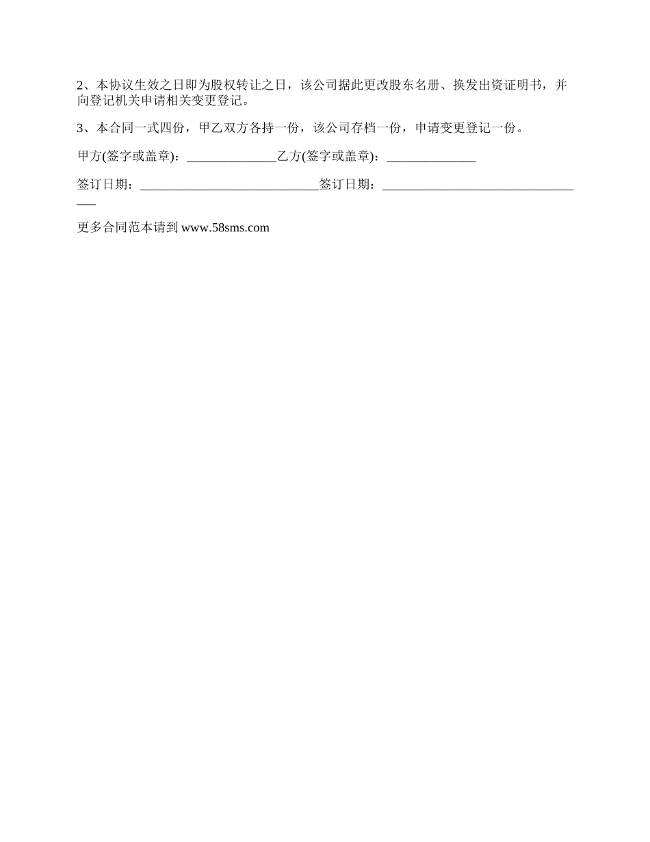 股权转让合同书（个人）_第2页