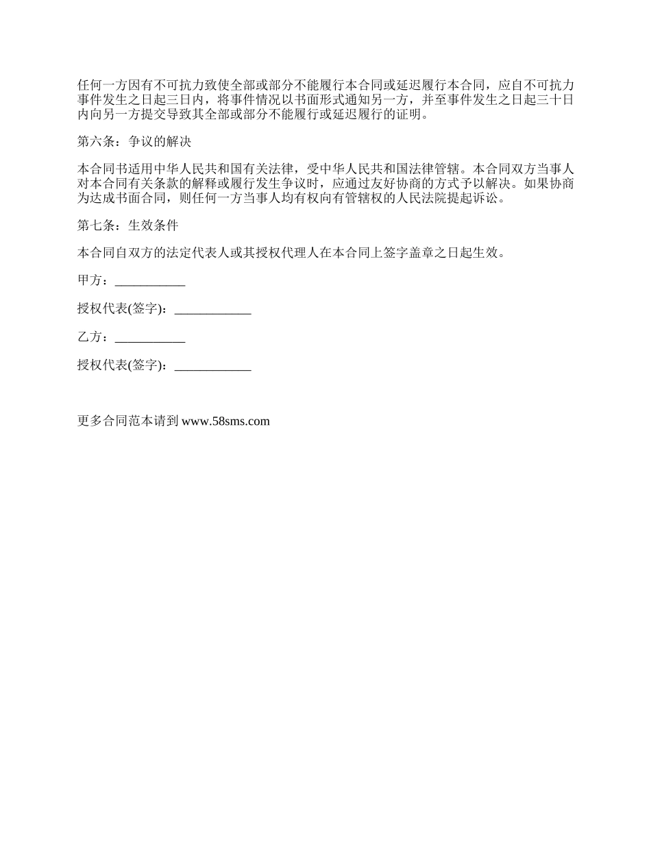 干芝麻叶加工制作合同_第2页