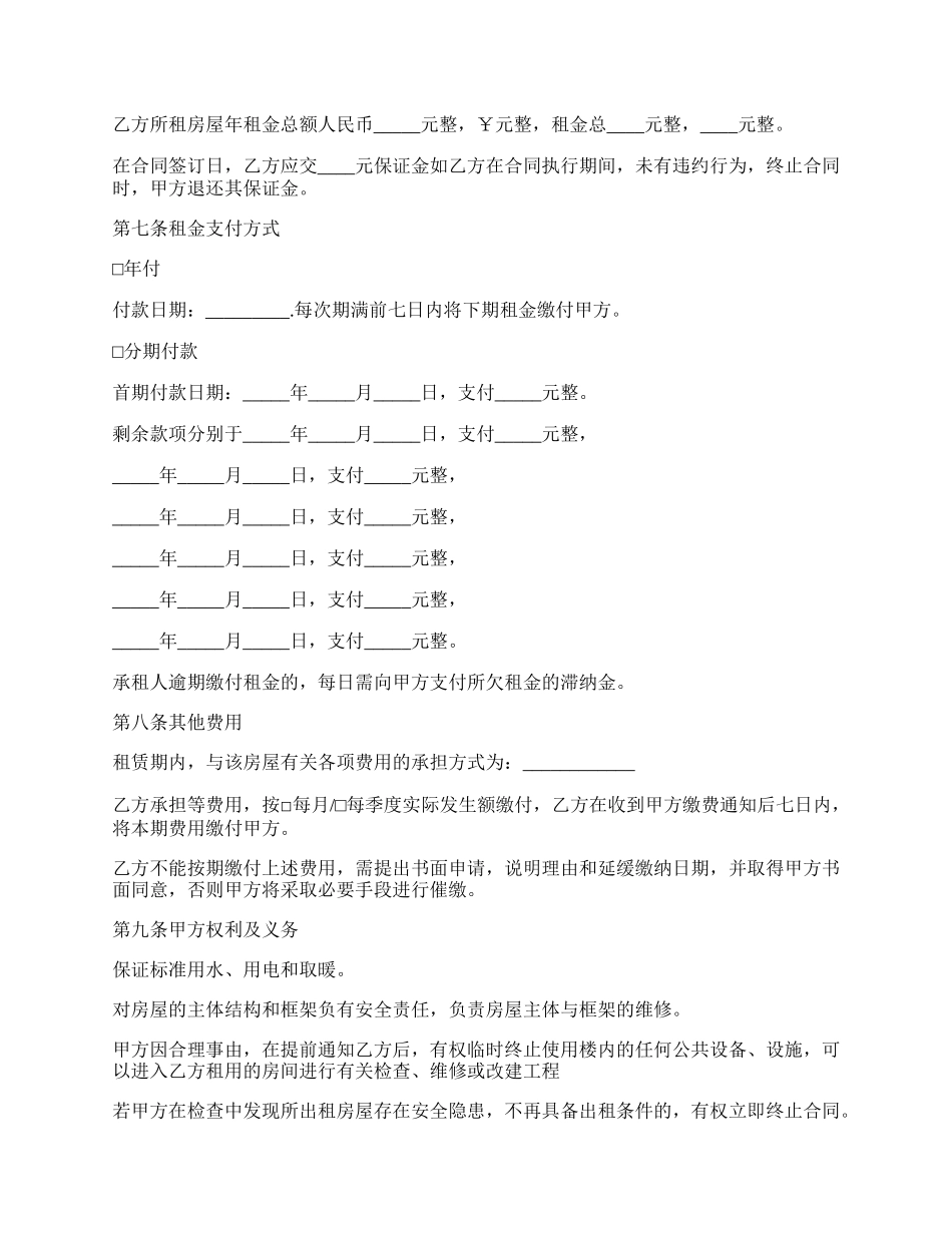 房屋承租赁合同_第2页
