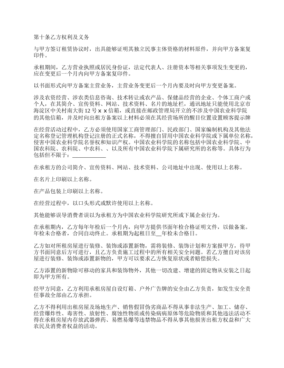 房屋承租赁合同_第3页