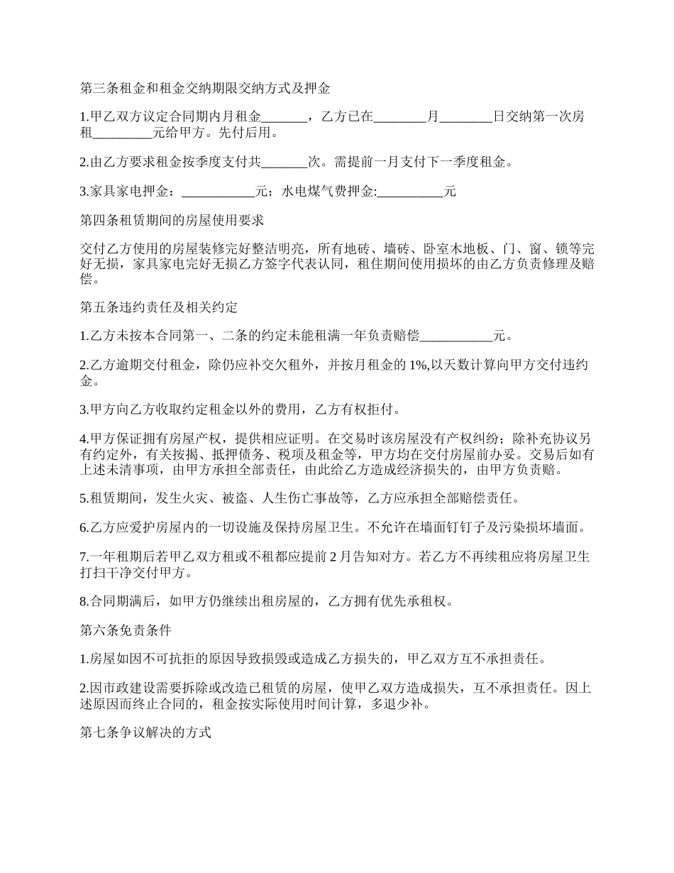 房屋出租租赁协议书范本_第2页