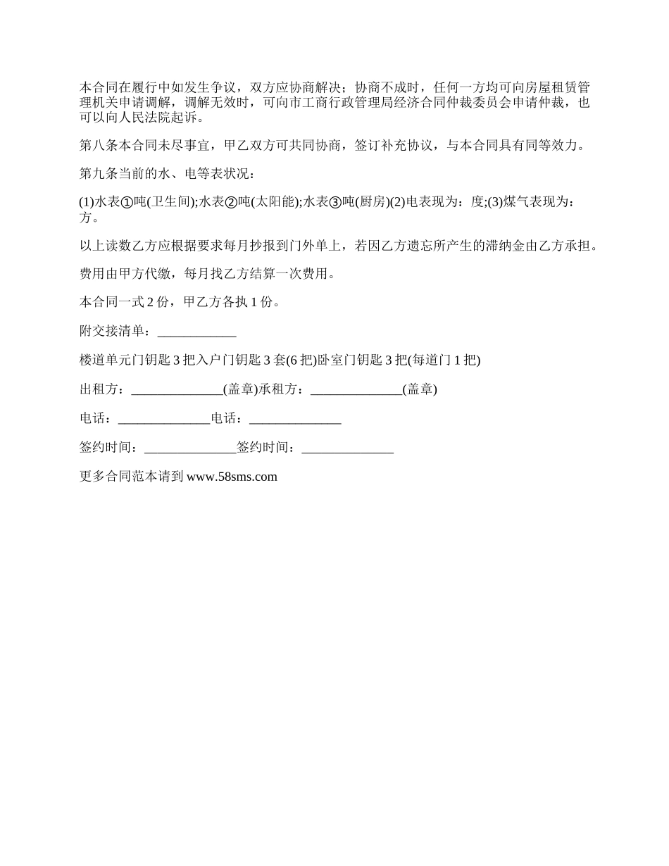 房屋出租租赁协议书范本_第3页