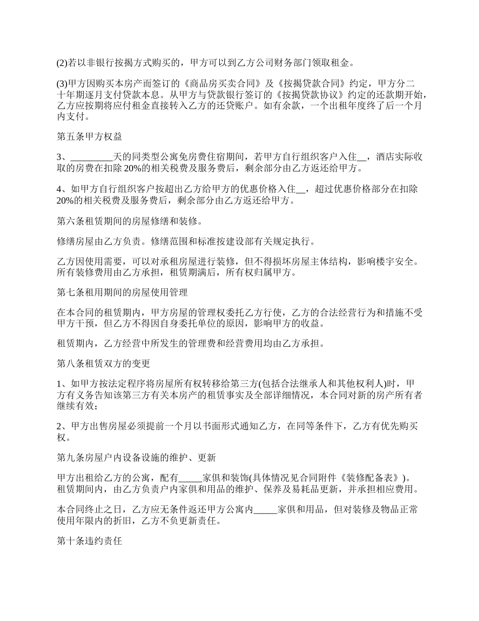 房屋出租合同完整通用版_第2页