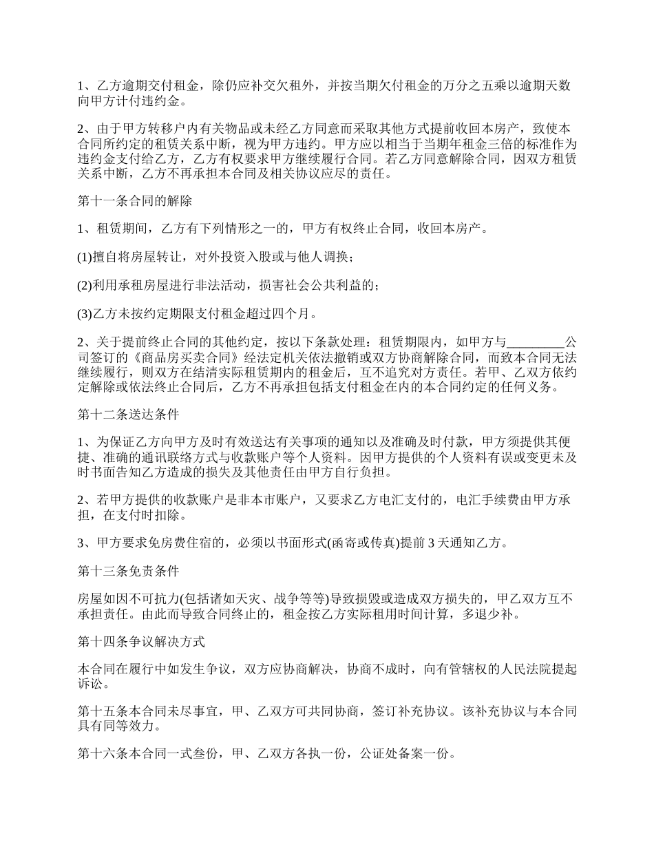 房屋出租合同完整通用版_第3页