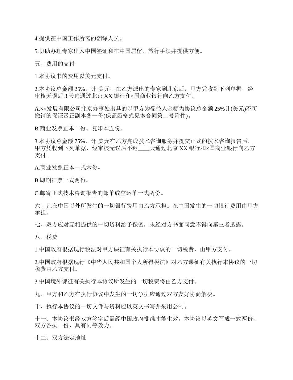 工程技术咨询服务合同书_第2页