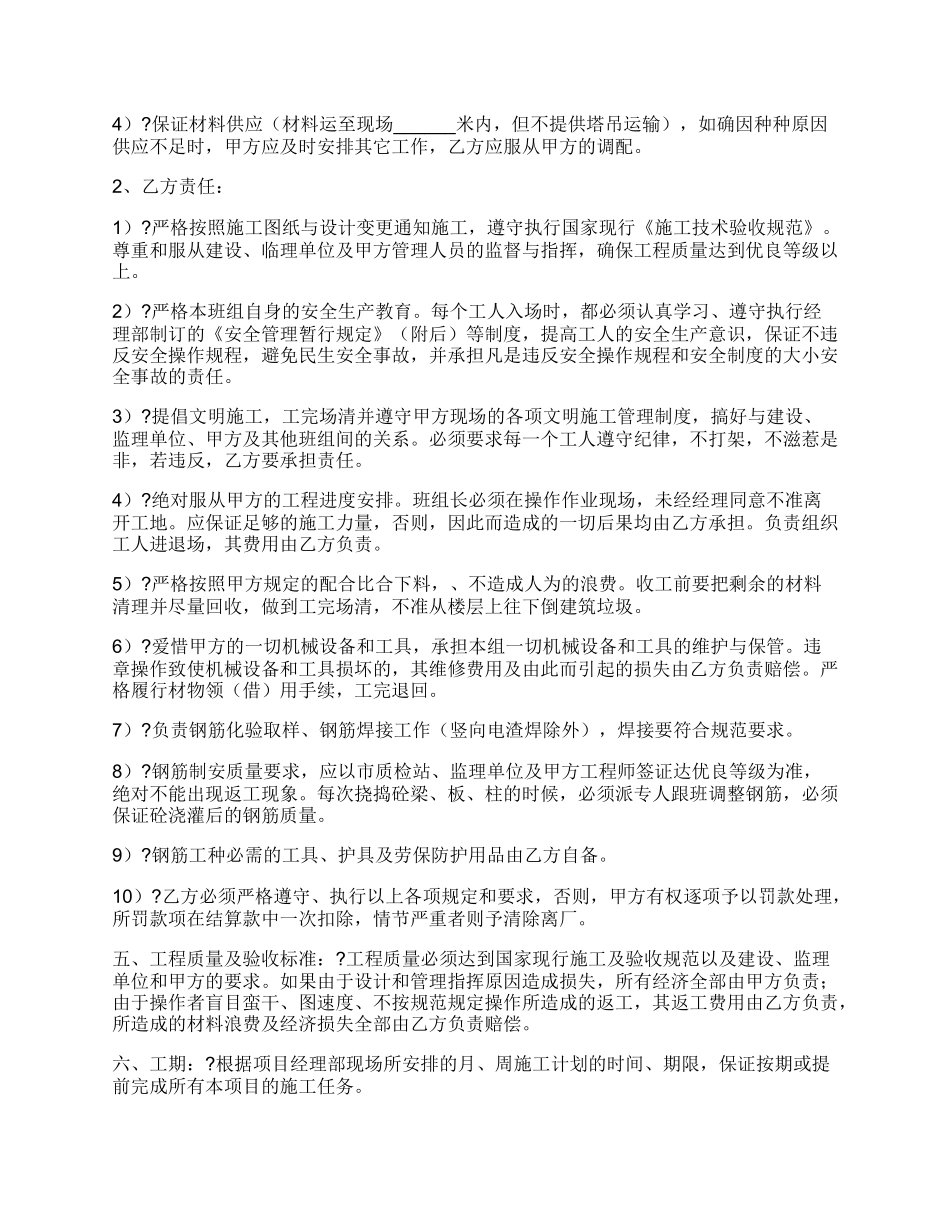 钢筋单项工程承包施工合同详细版样书_第2页