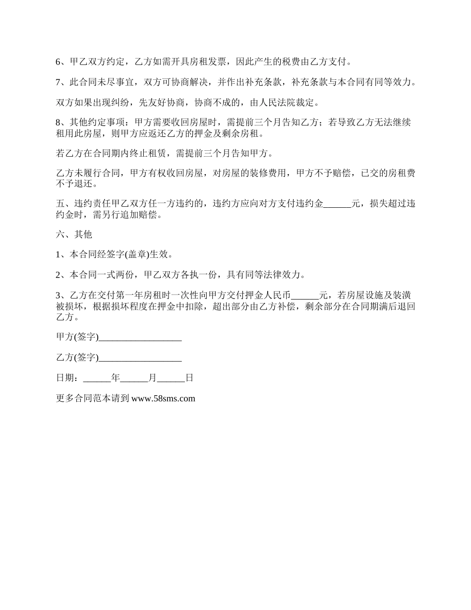 房屋租赁合同书（大平方）_第2页
