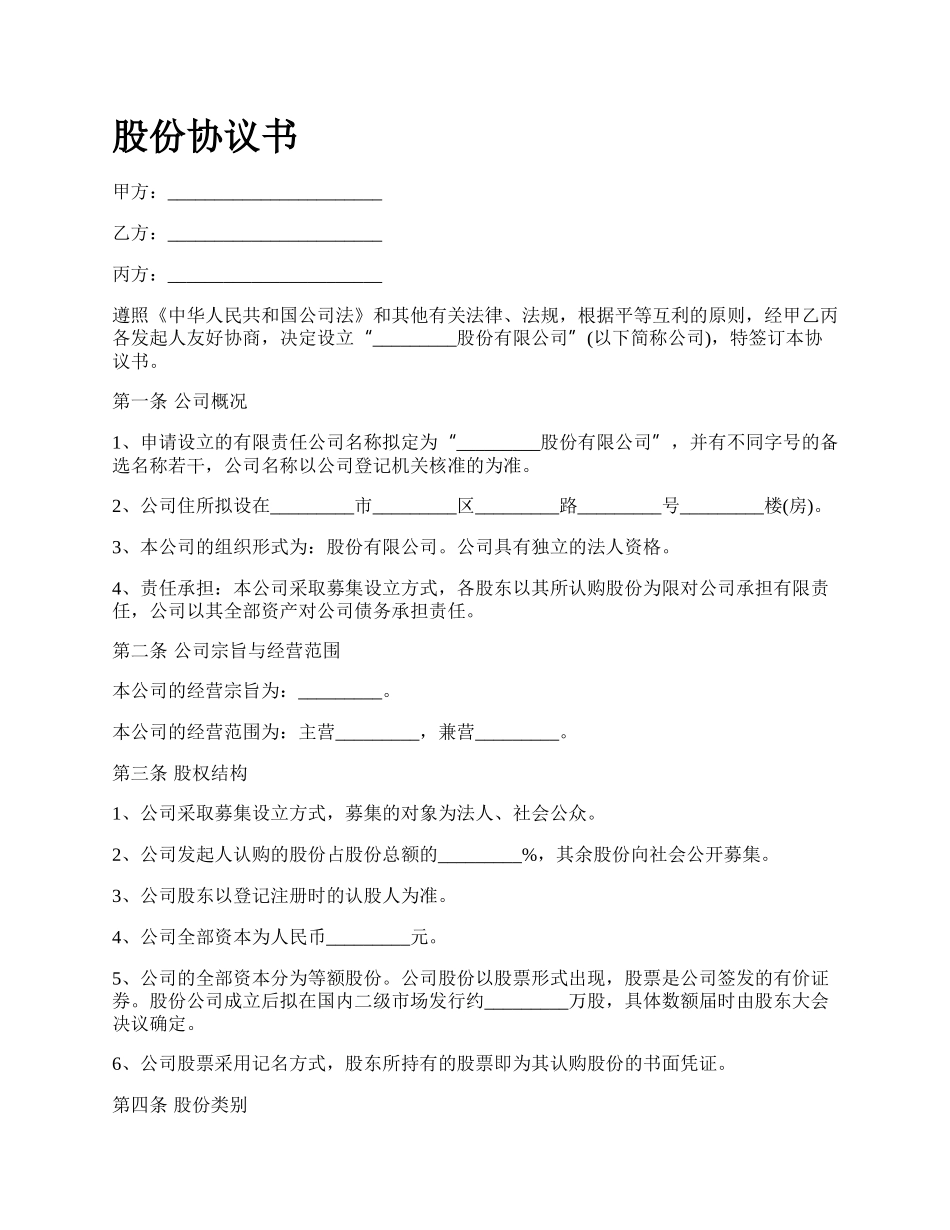 股份协议书_第1页
