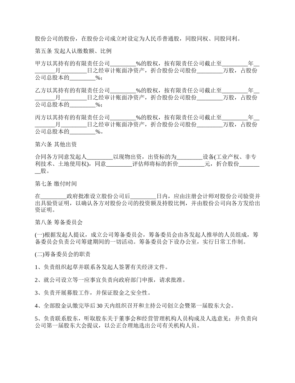 股份协议书_第2页
