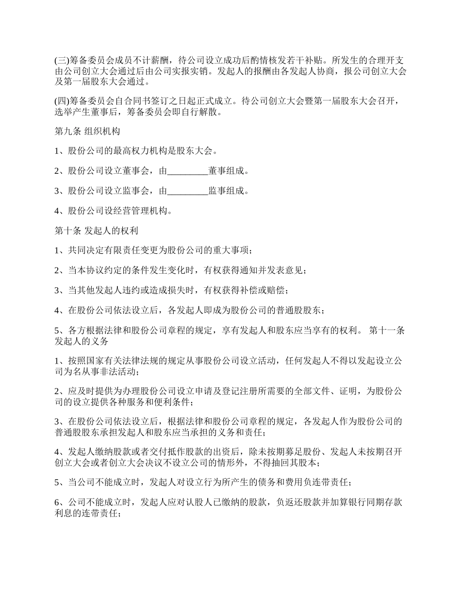 股份协议书_第3页