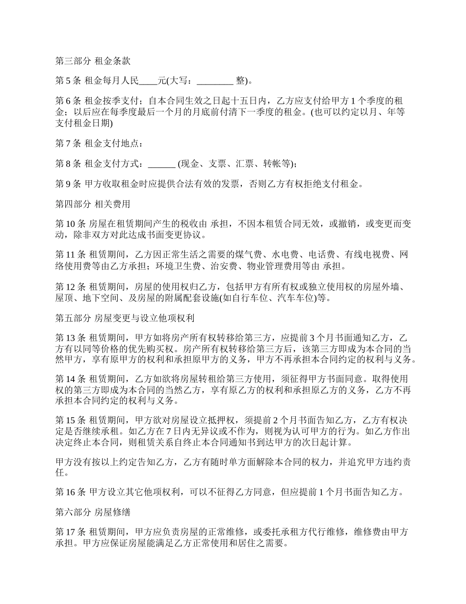 房屋出租合同书样本一_第2页