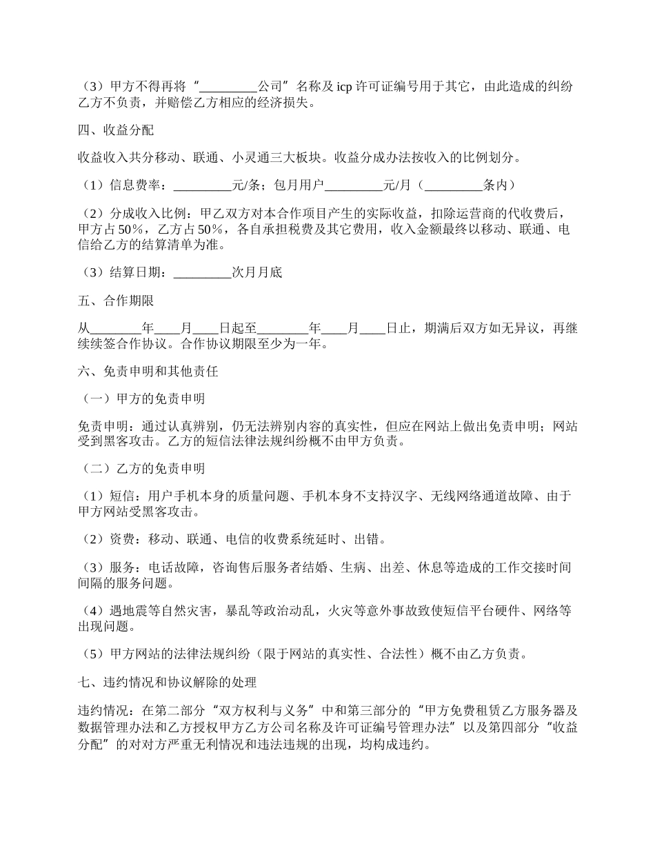 房源信息合作协议_第3页