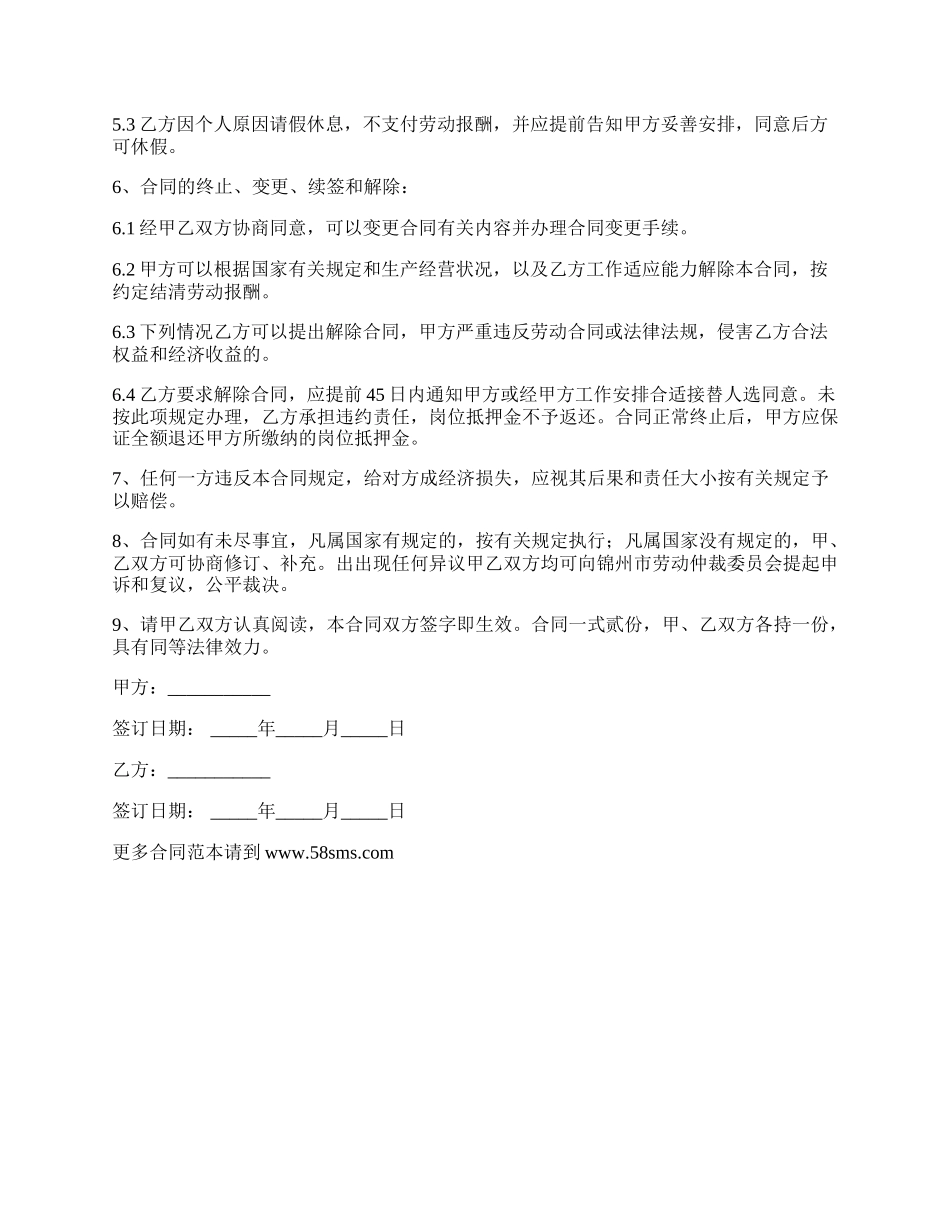 服装销售劳动协议_第2页