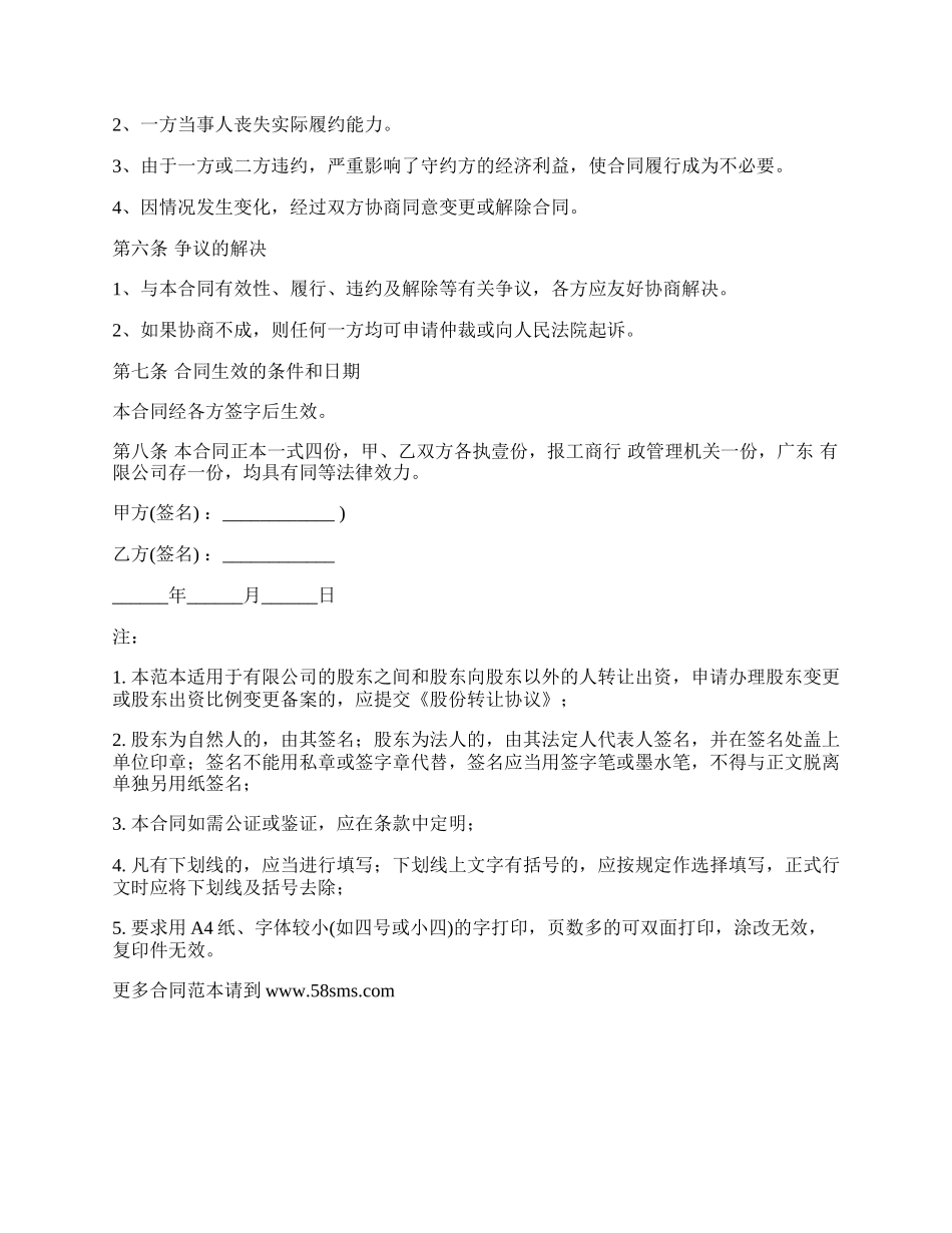 股权转让协议(广东省工商局样本)_第2页