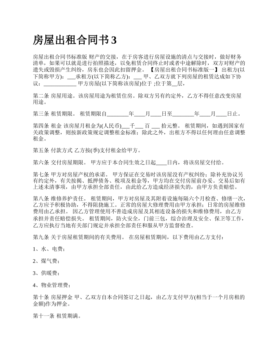 房屋出租合同书3_第1页