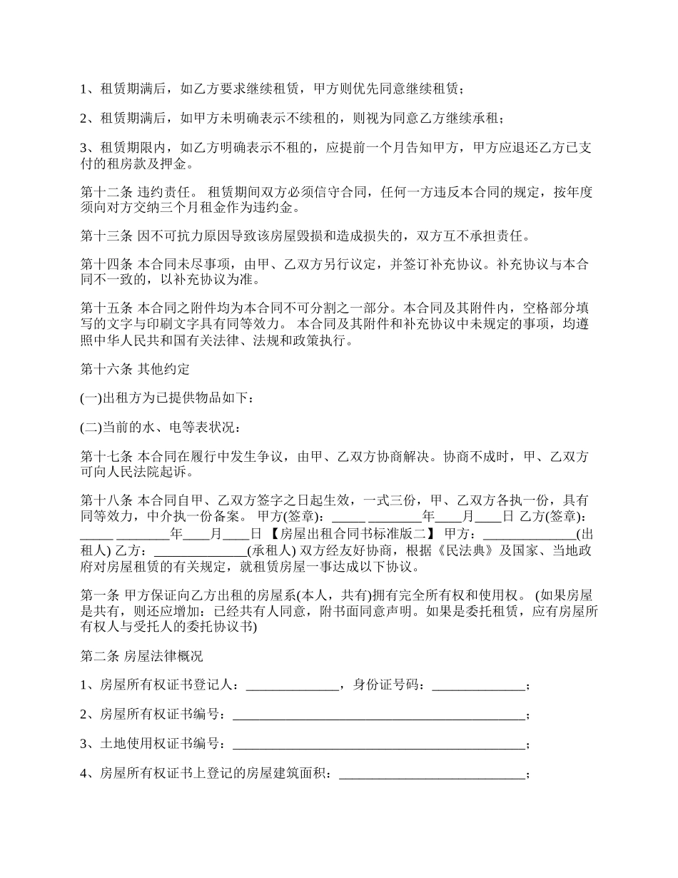 房屋出租合同书3_第2页