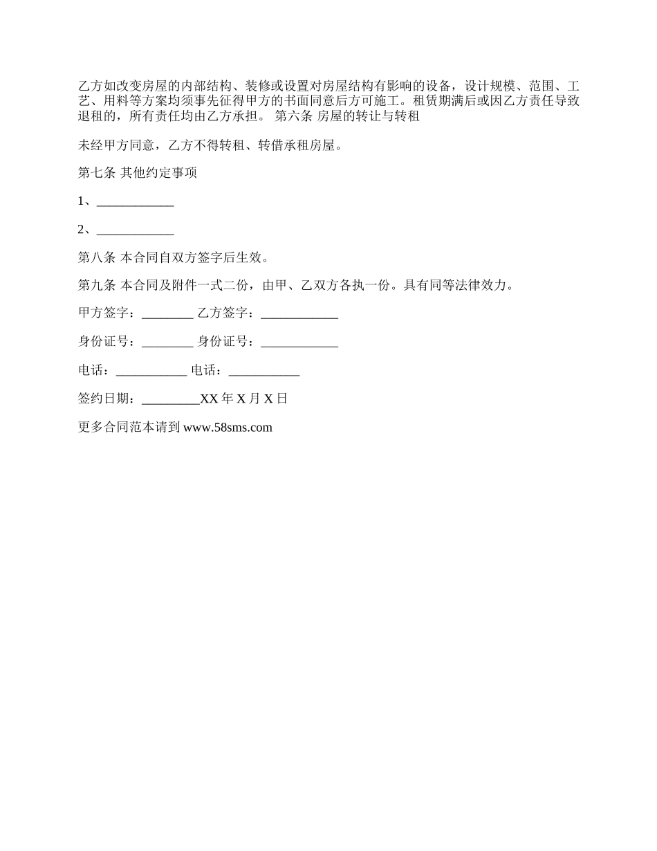 房屋阁楼租赁协议书_第2页