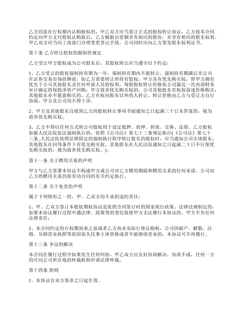 股权期权转让的协议书_第3页