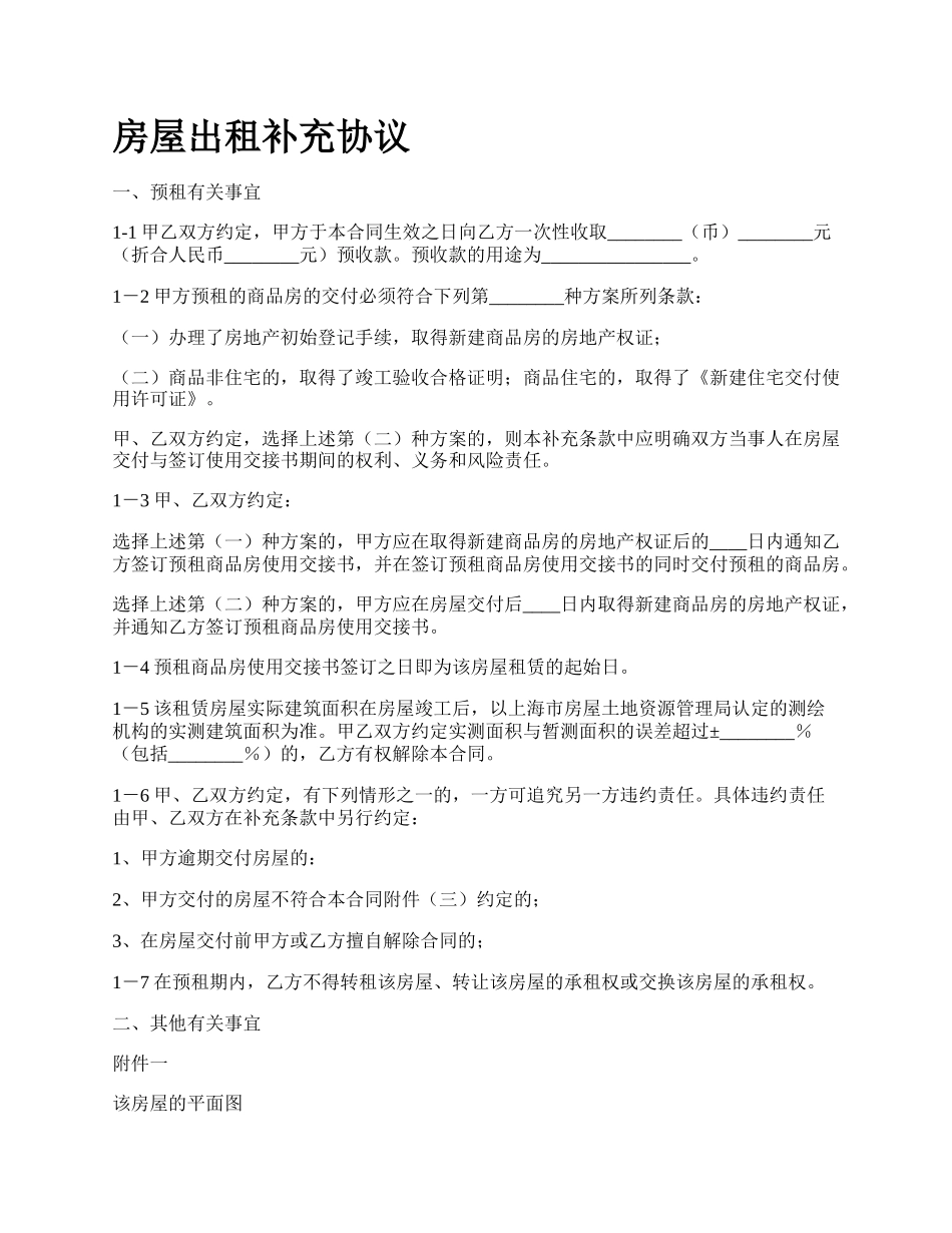 房屋出租补充协议_第1页