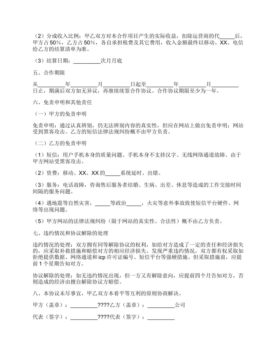 房源信息短信合作协议详细版样本_第3页