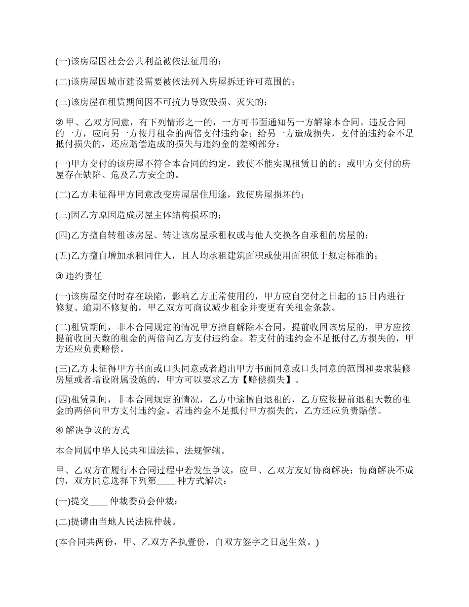 阁楼房屋出租合同_第2页