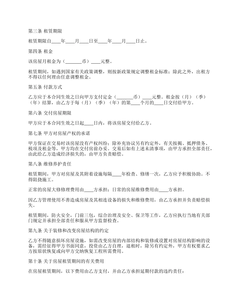 房屋出租合同（六）_第2页