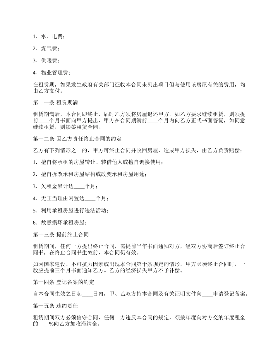 房屋出租合同（六）_第3页