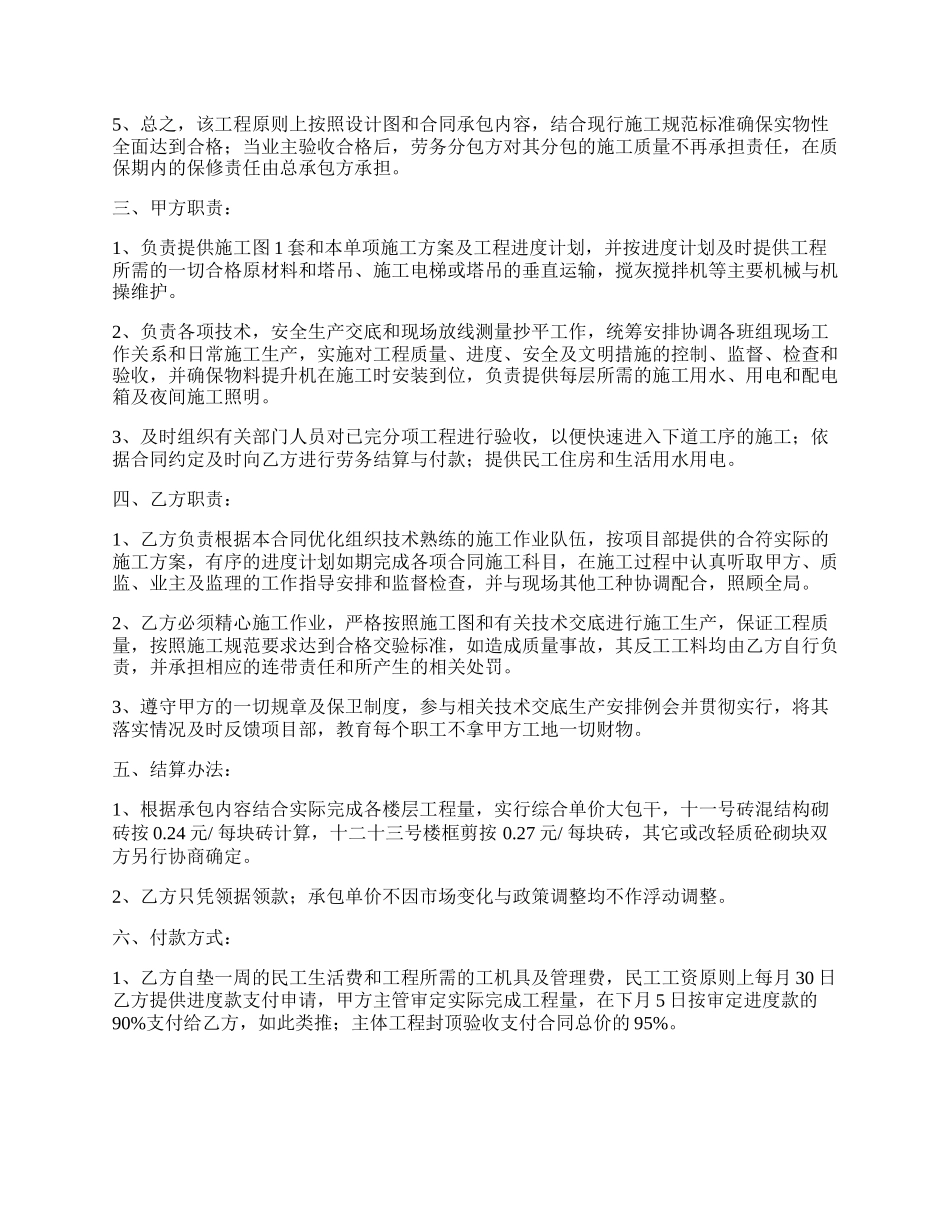 高层商住楼工程砌砖的施工劳务分包合同_第2页