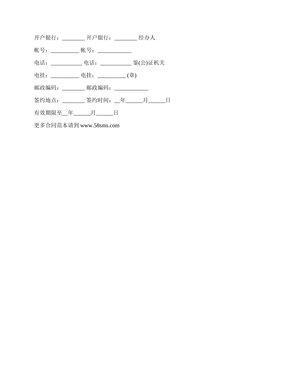 房屋租赁合同样式一_第3页