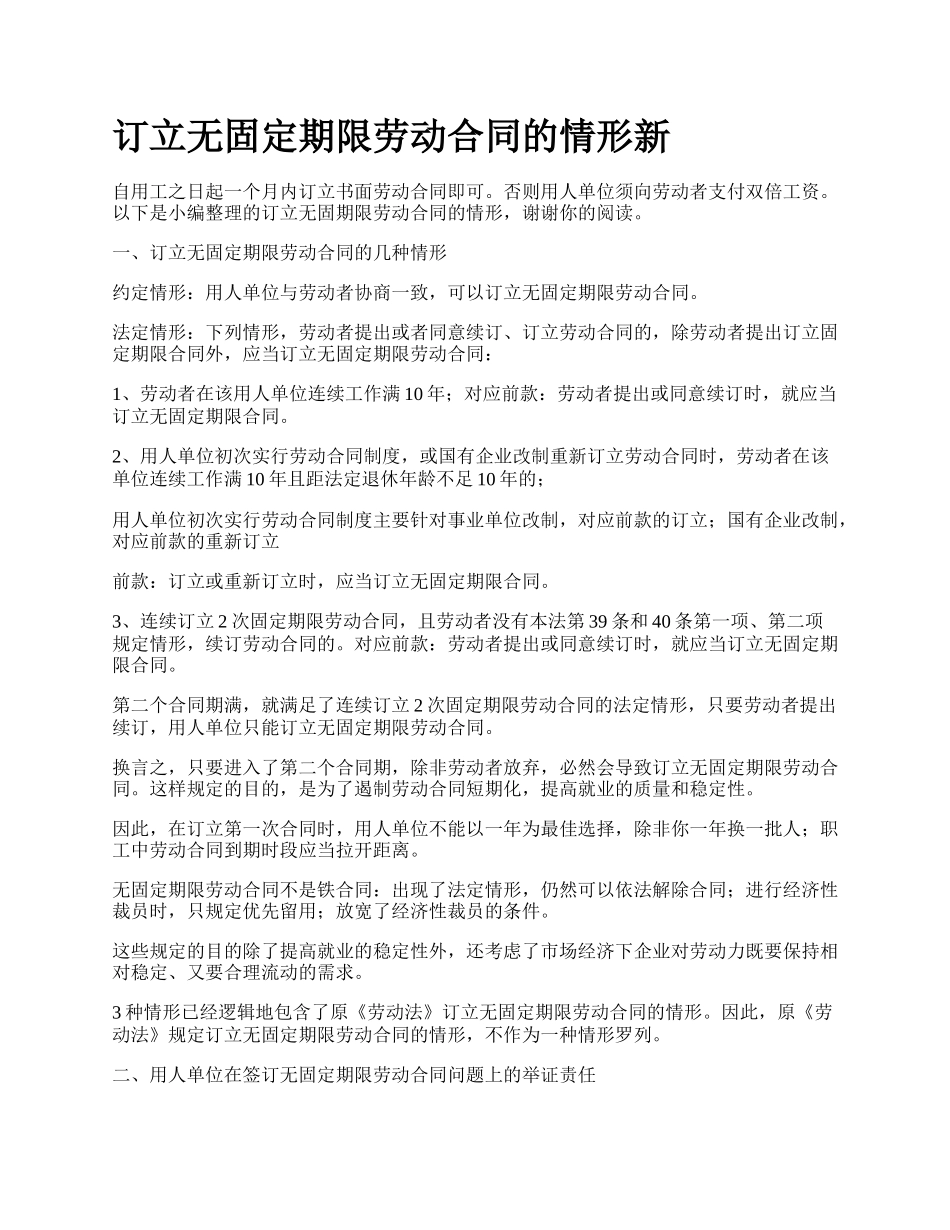 订立无固定期限劳动合同的情形新_第1页