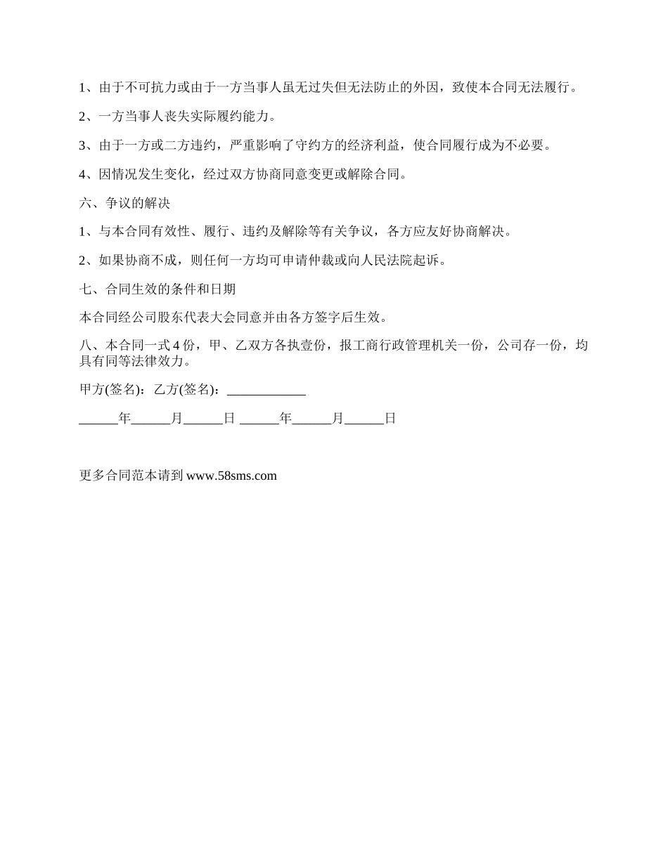 股份股权转让合同_第2页