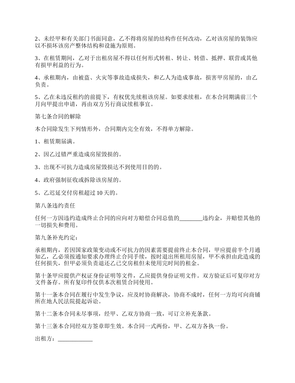 工业园区门面房出租合同_第2页