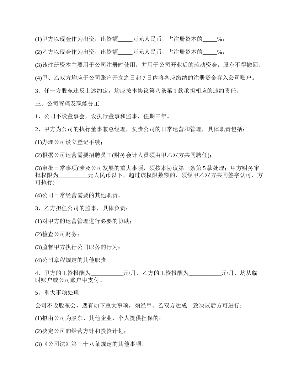 股东入股的协议格式_第2页