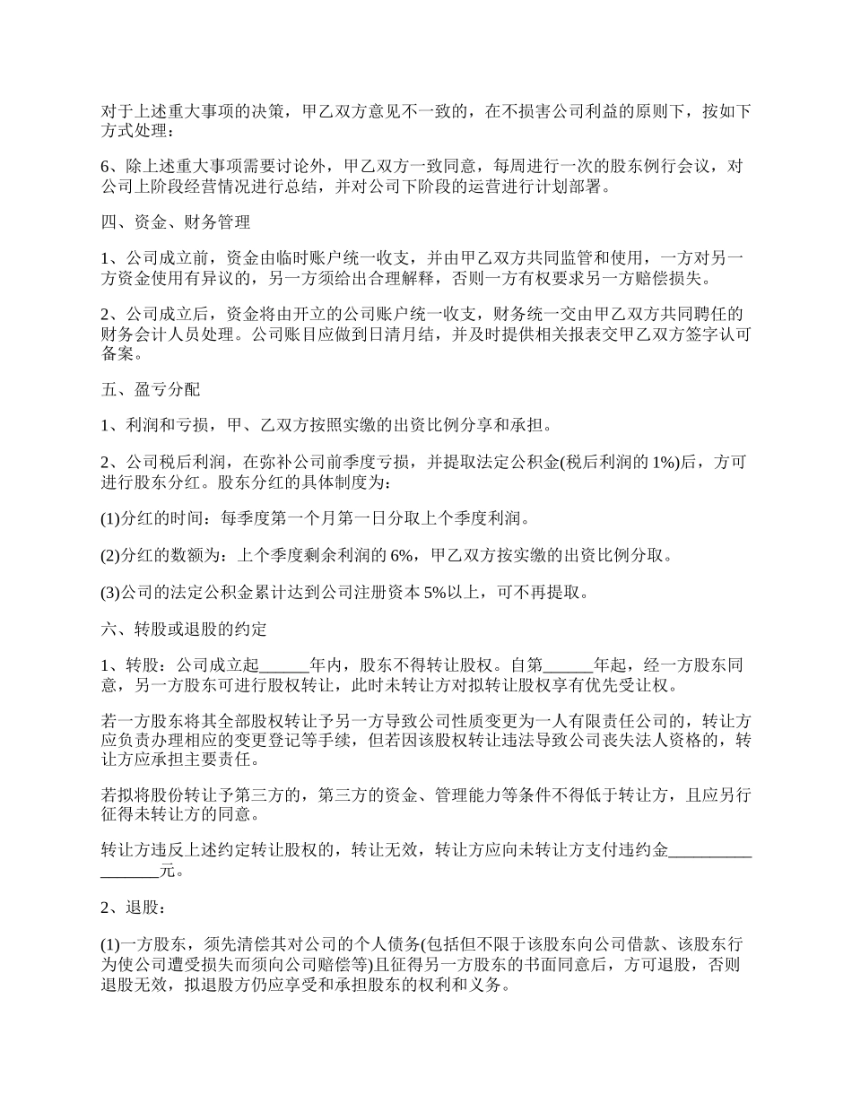 股东入股的协议格式_第3页