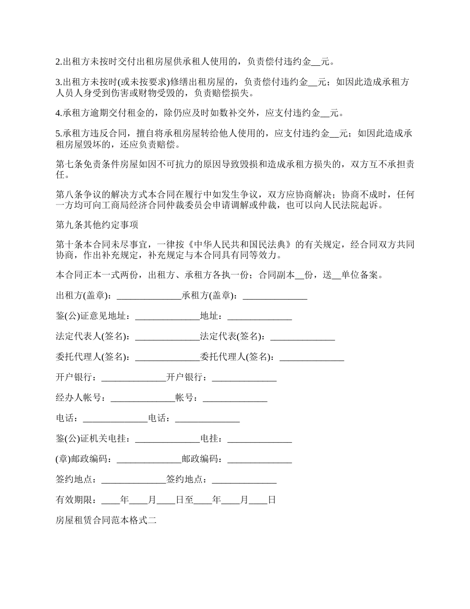 房屋租赁合同范本格式一_第2页