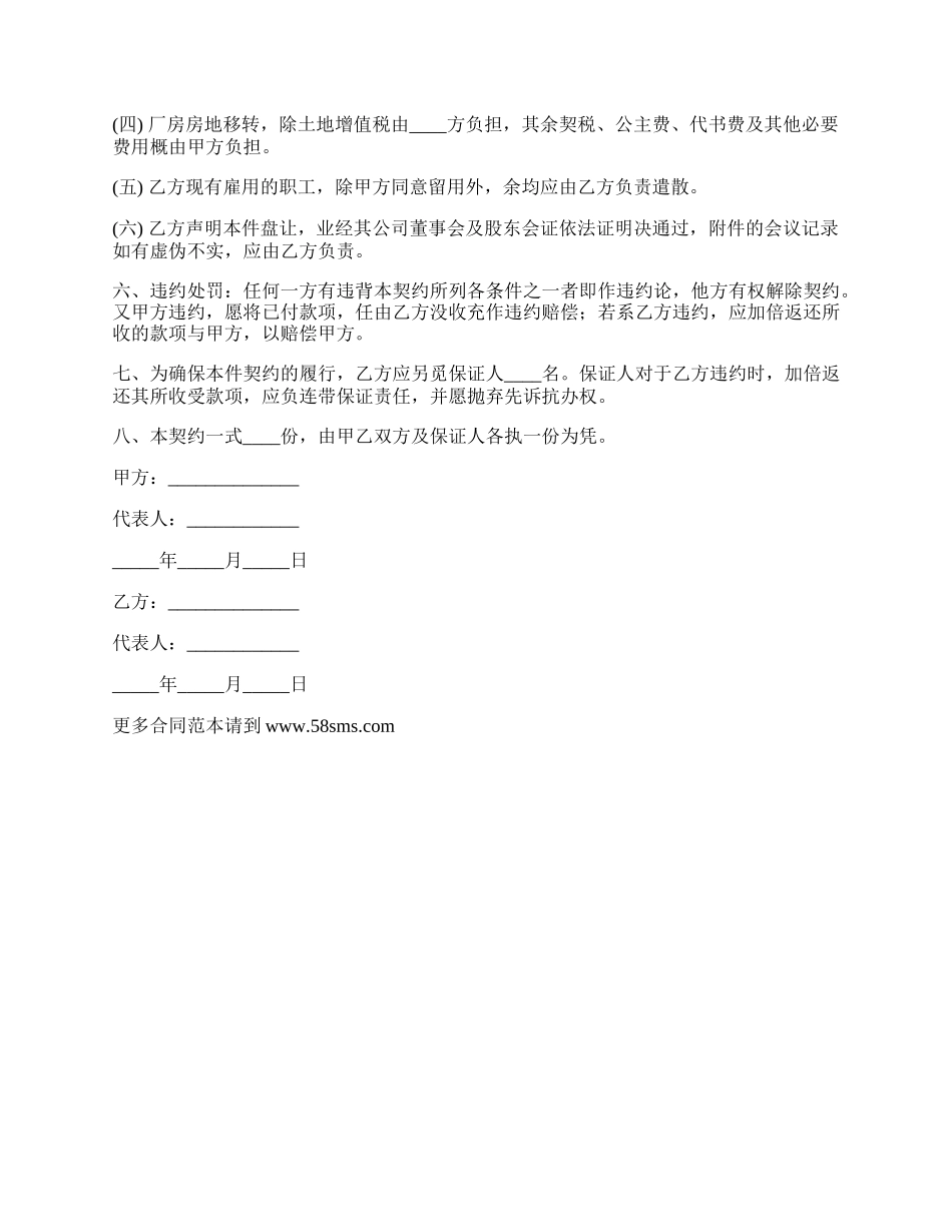 股权转让协议（厂房）_第2页